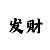 时时彩012路走势